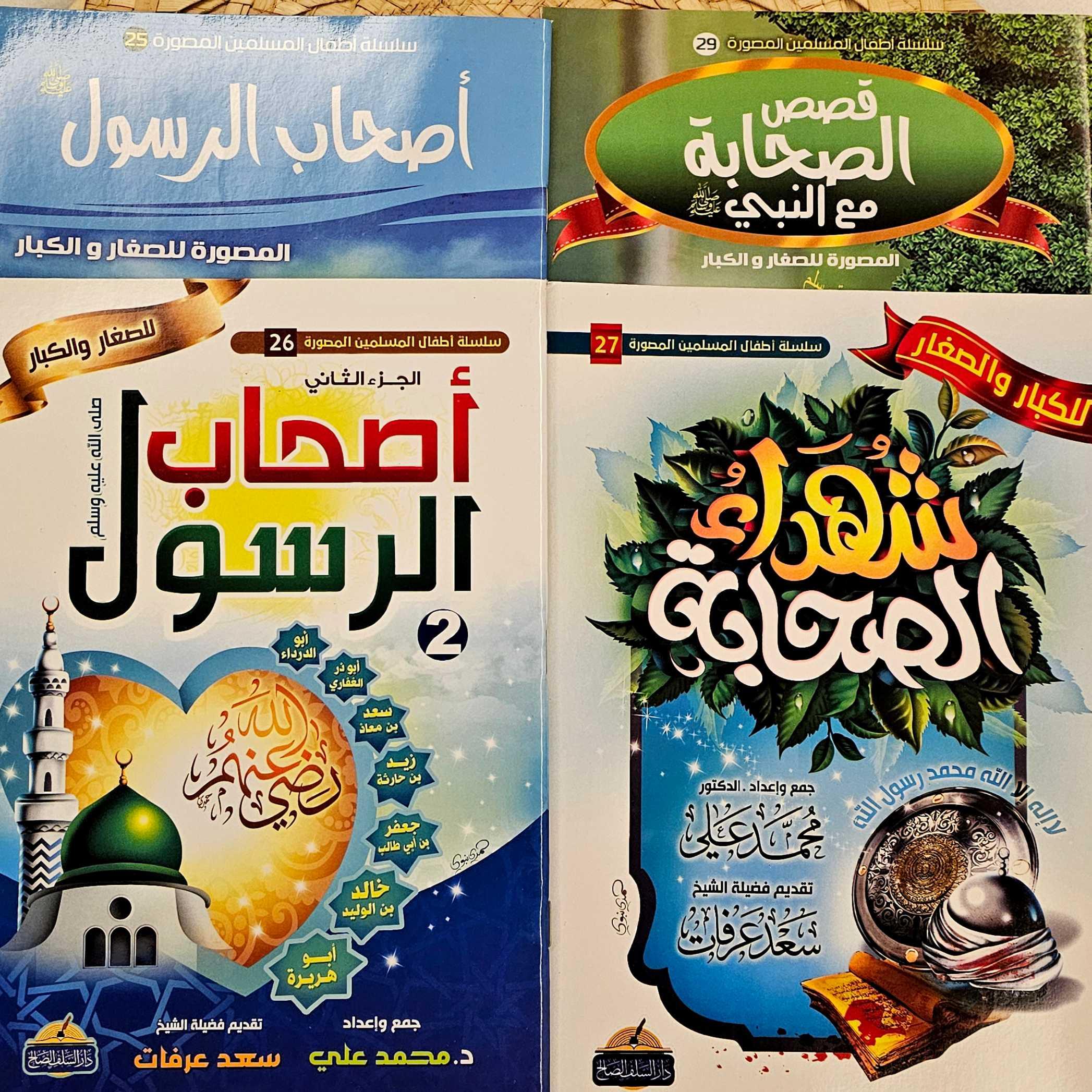 مجموعة رجال تربوا في عصر النبوه