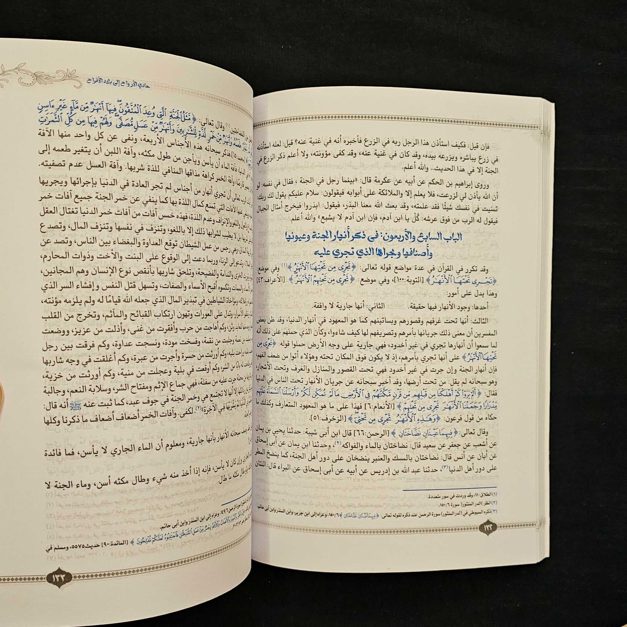 كتاب ابن القيم عن الجنه