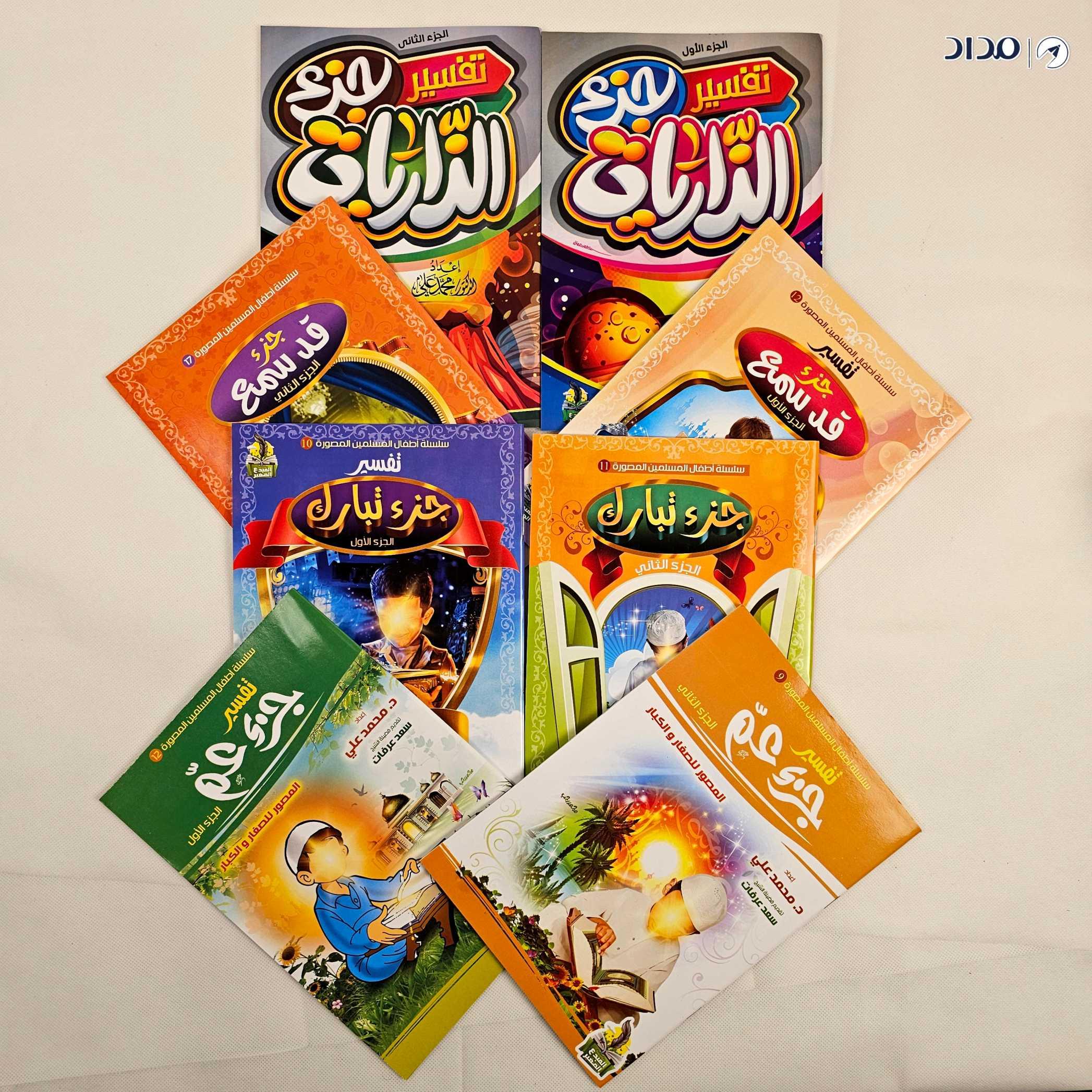 التفسير المصور للأطفال ٨ كتب 