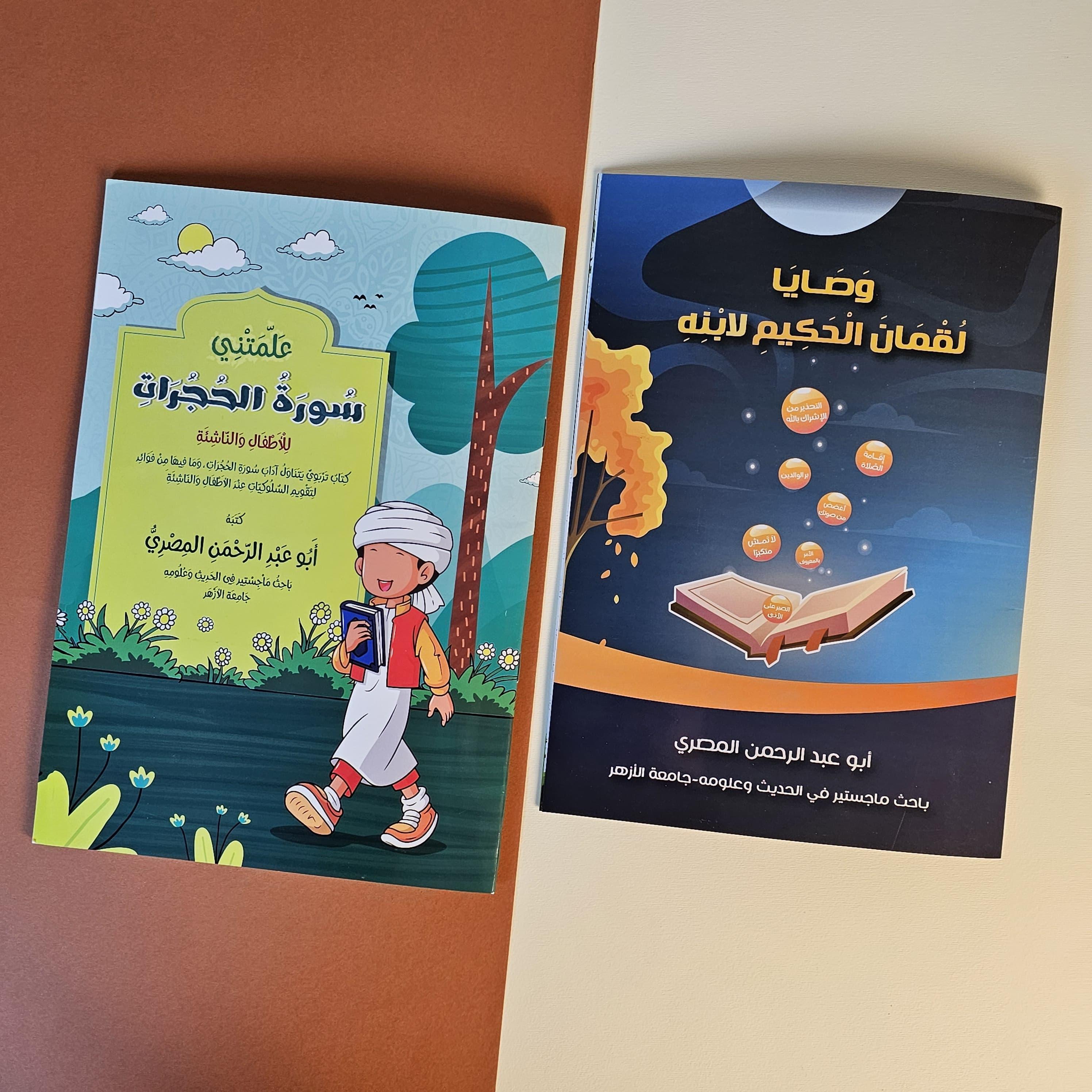 سلسلة تقويم سلوك الصغار 