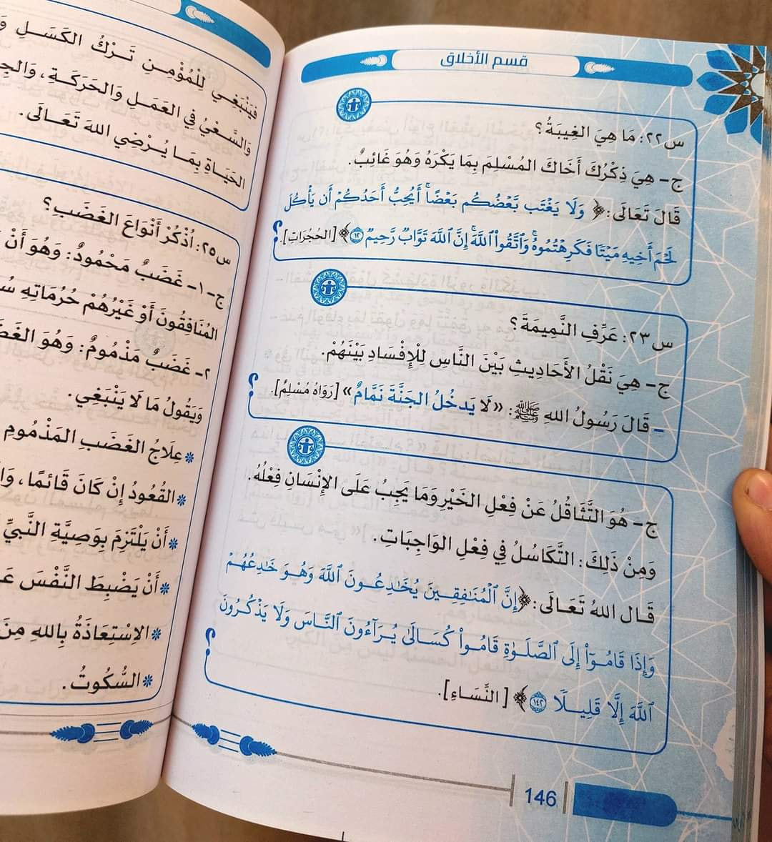 كتاب مالايسع اطفال المسلمين جهله 