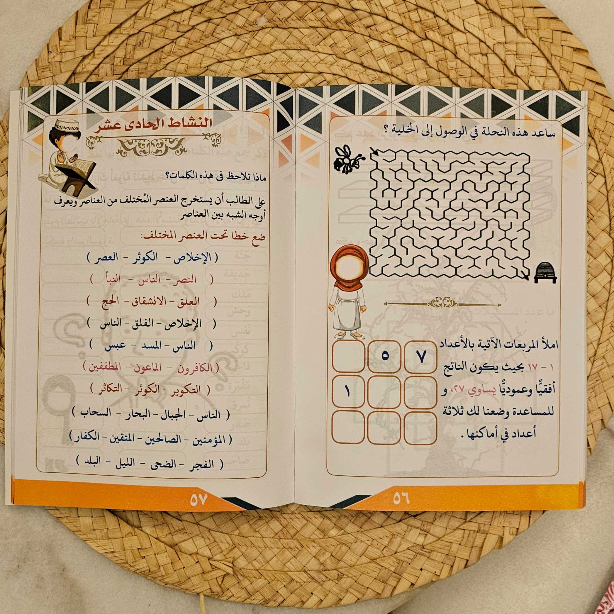 مجموعة حَفَظة كتاب الله 