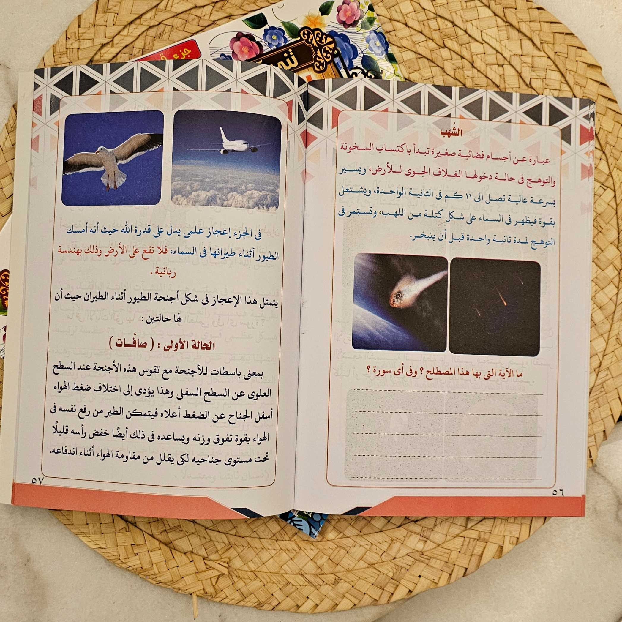 مجموعة حَفَظة كتاب الله 