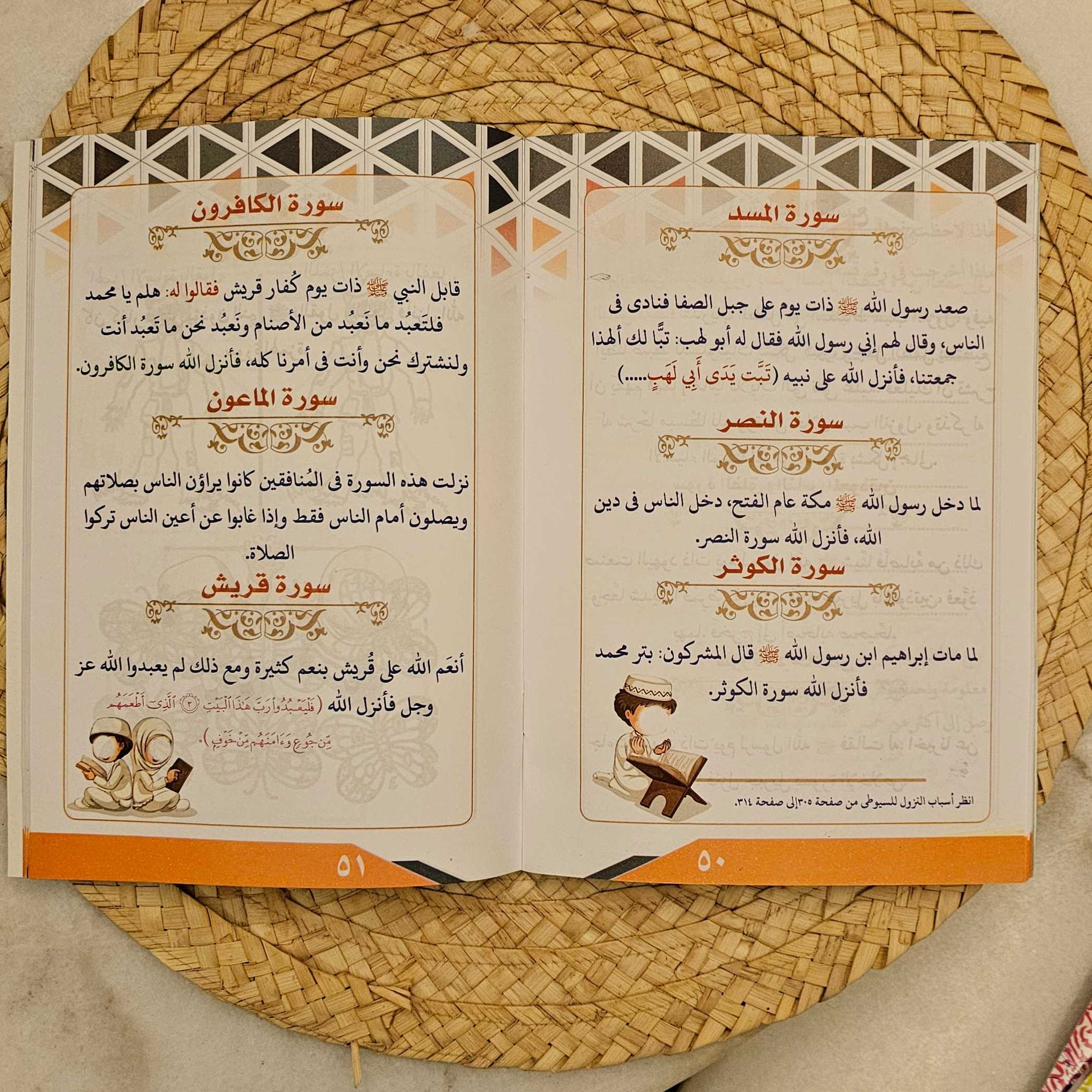 مجموعة حَفَظة كتاب الله 