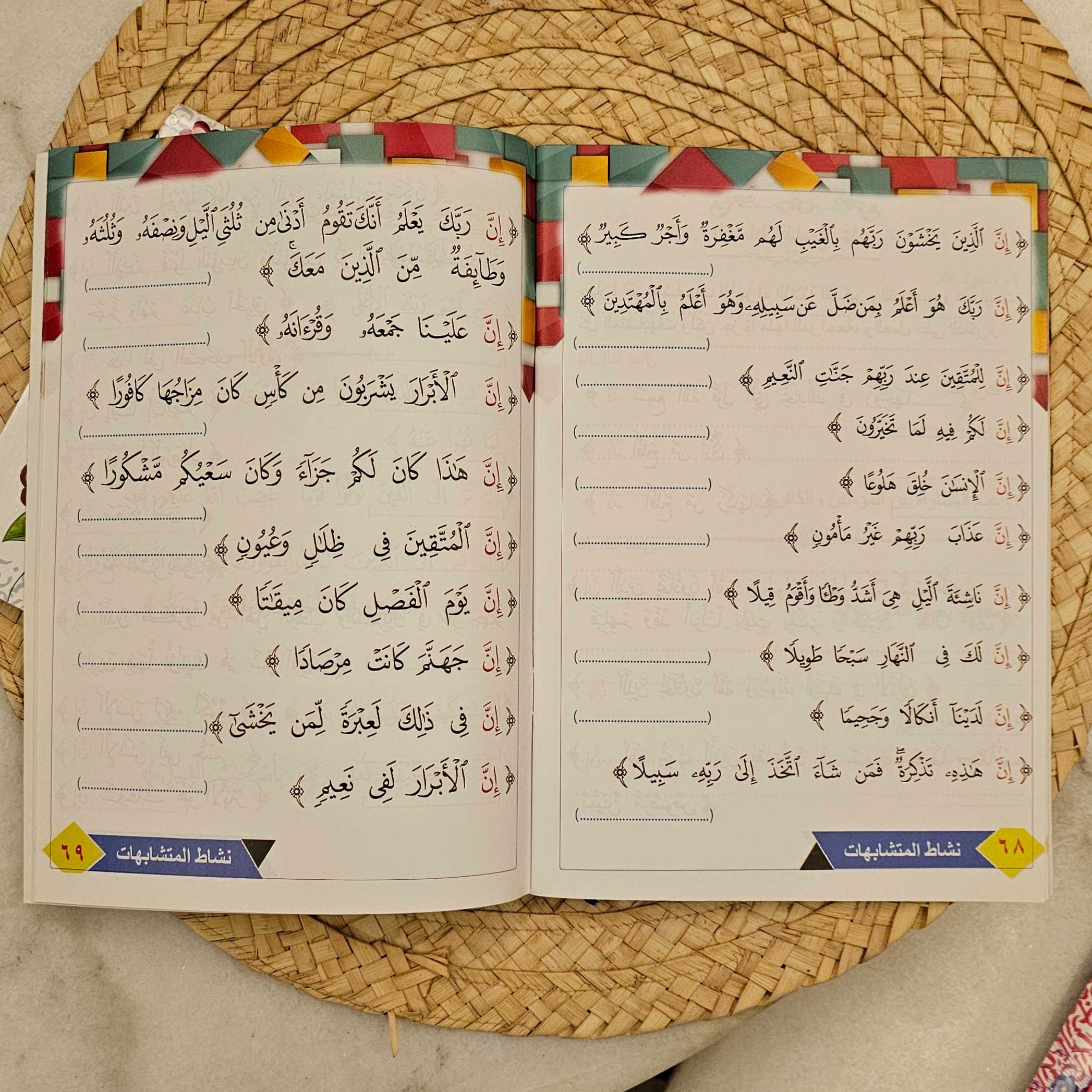 مجموعة حَفَظة كتاب الله 