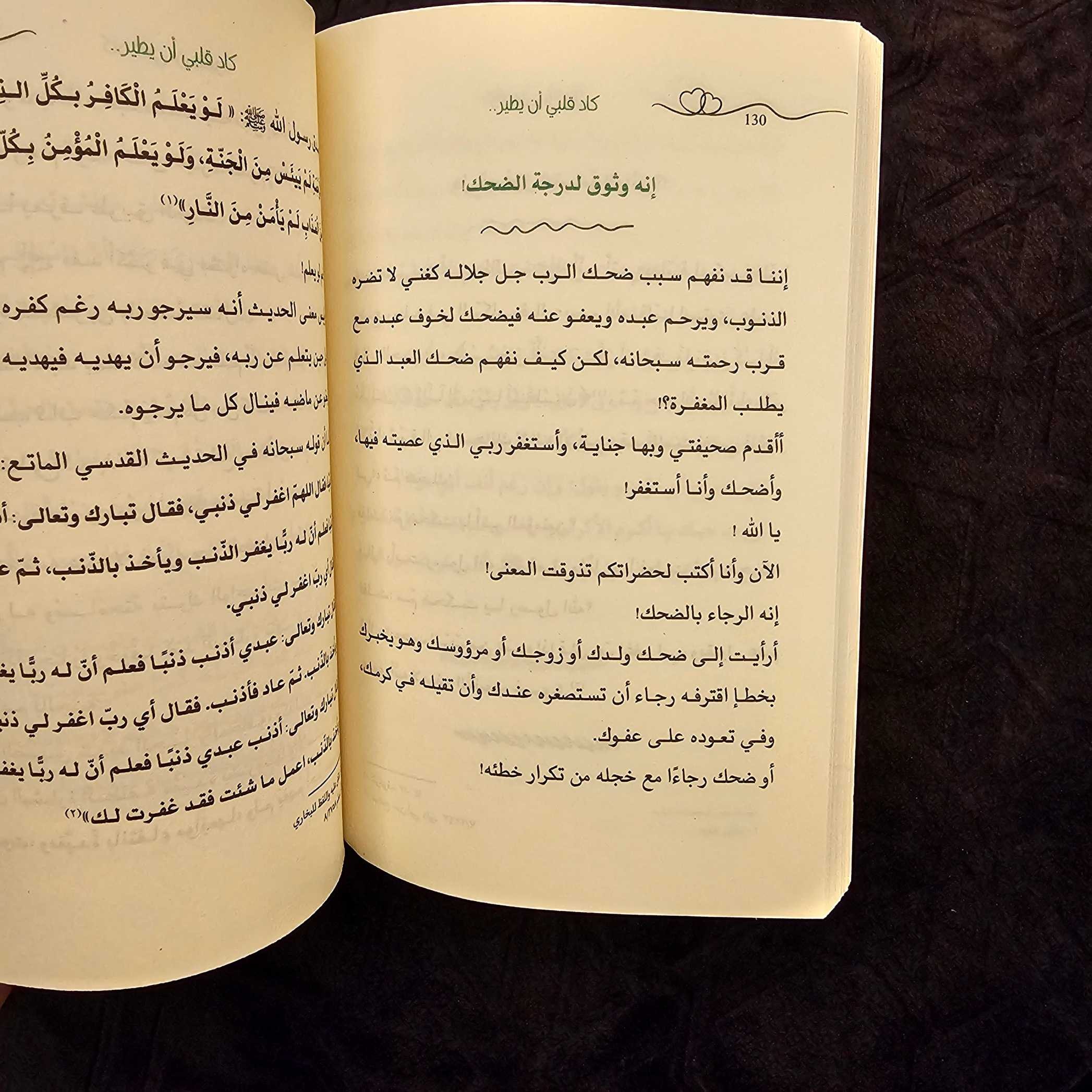 كتاب كاد قلبي أن يطير 