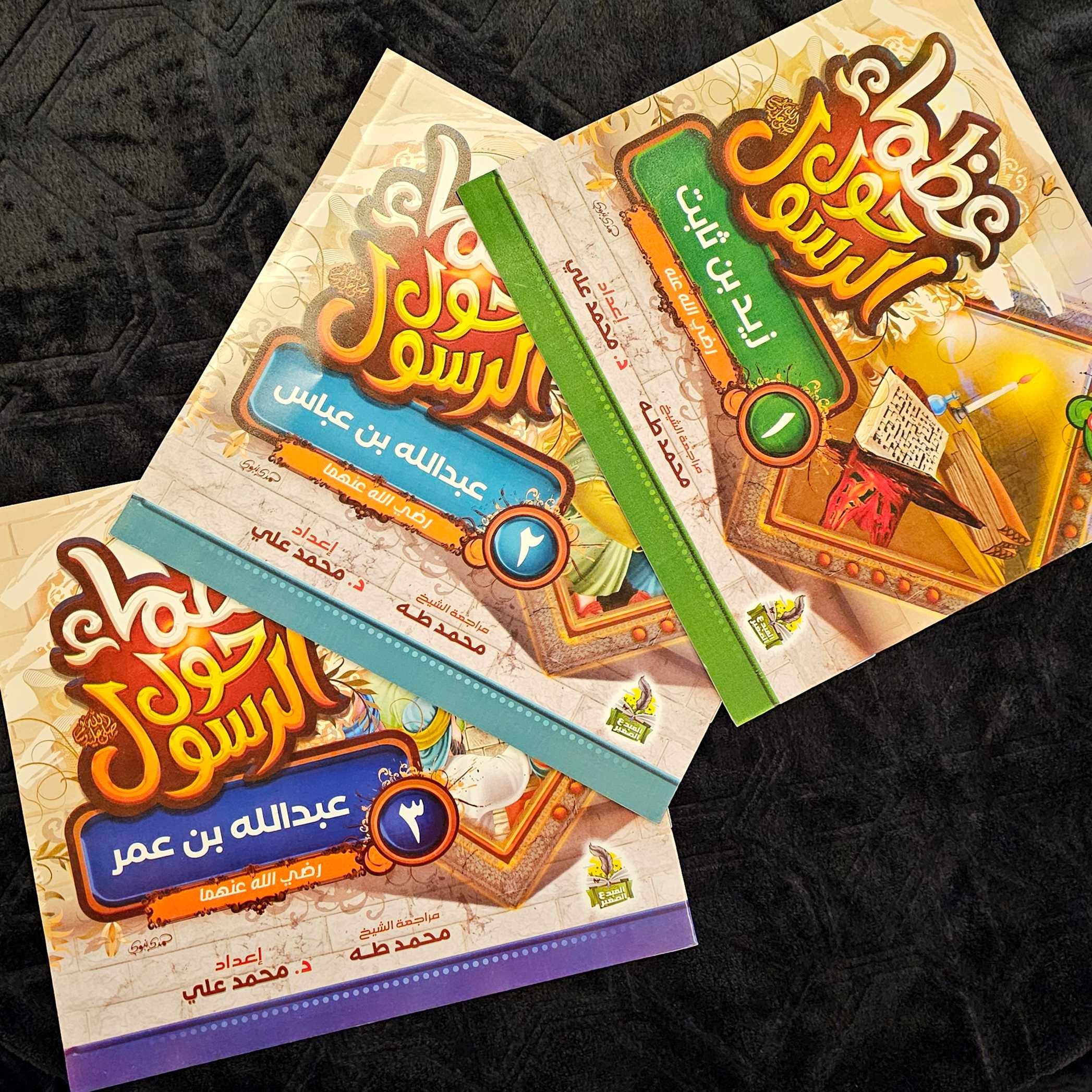 سلسلة عظماء حول الرسول ﷺ 