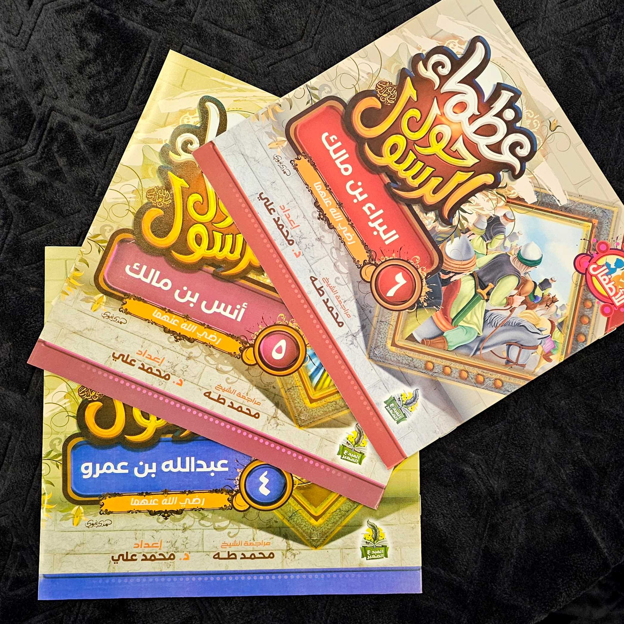 سلسلة عظماء حول الرسول ﷺ 