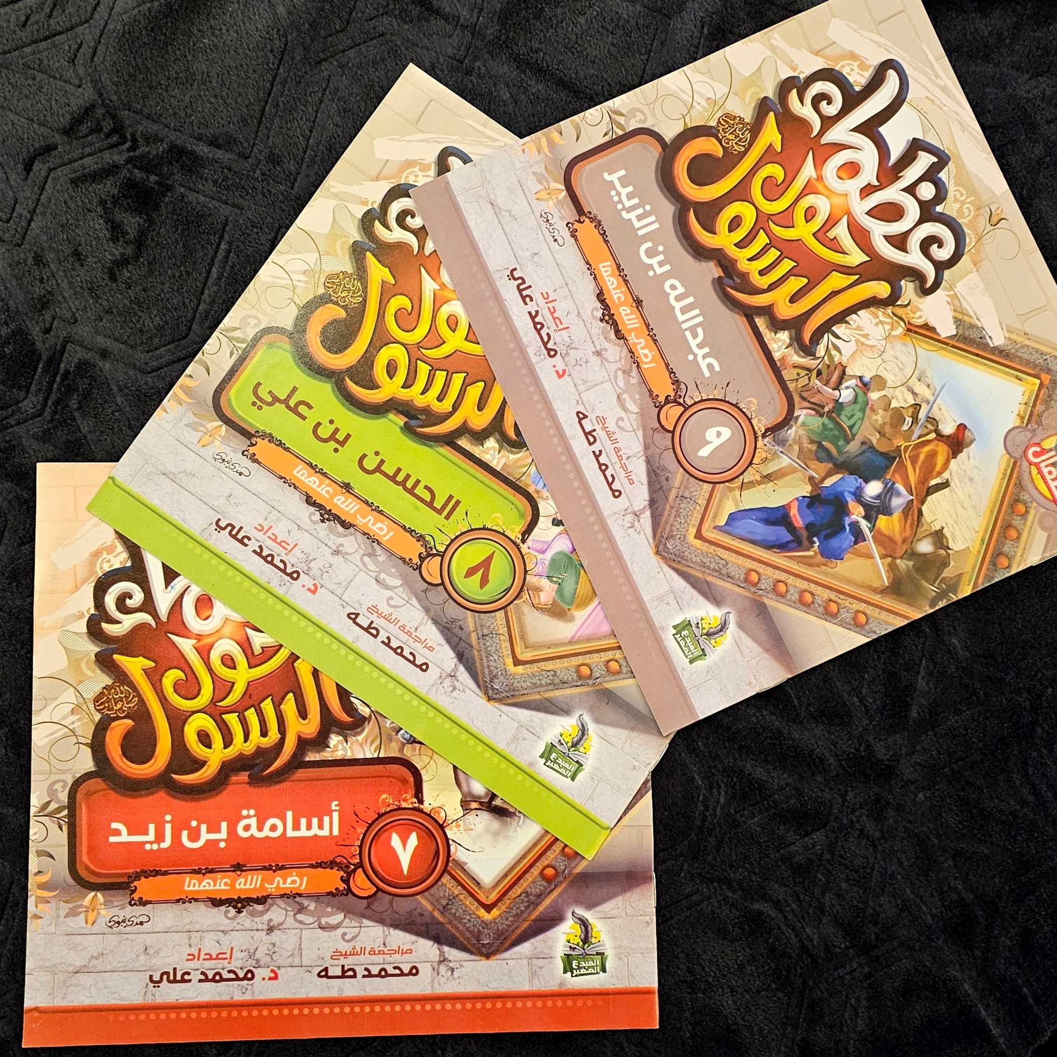 سلسلة عظماء حول الرسول ﷺ 