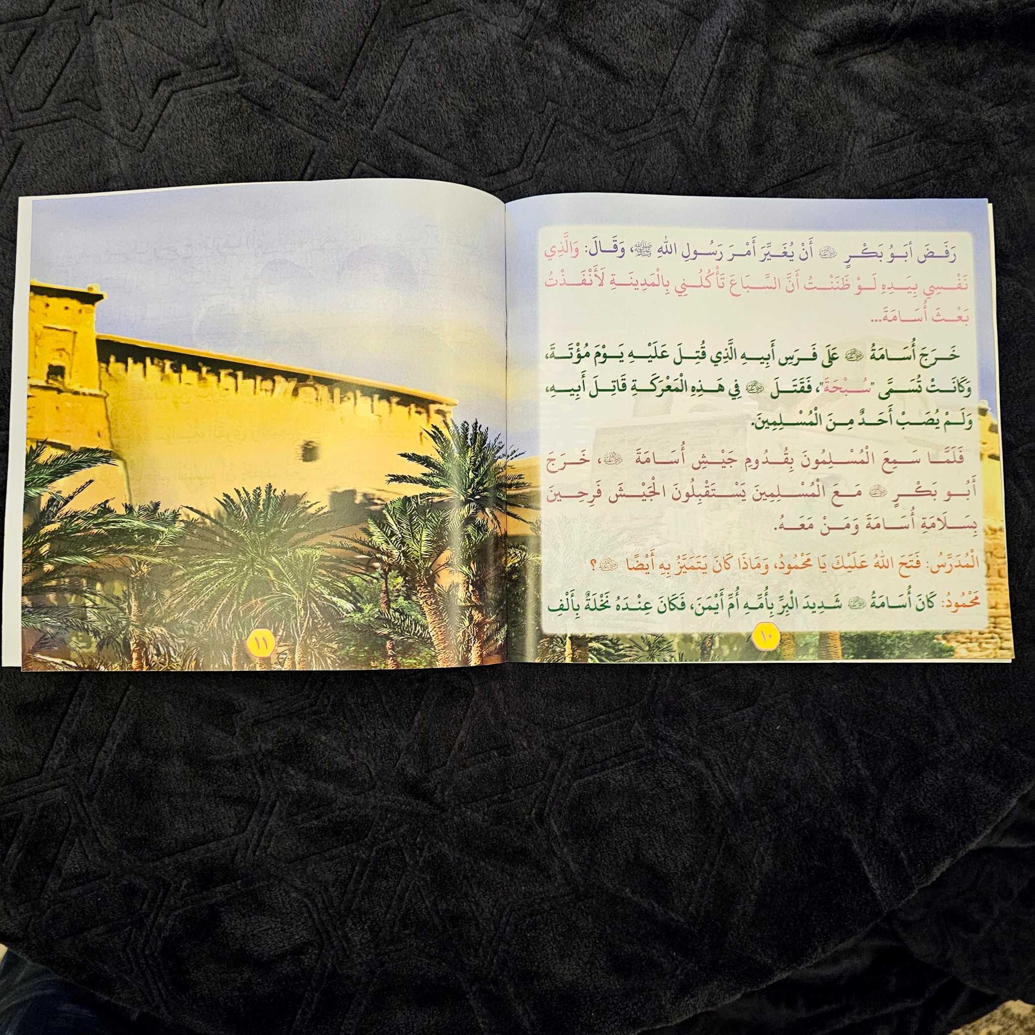 سلسلة عظماء حول الرسول ﷺ 