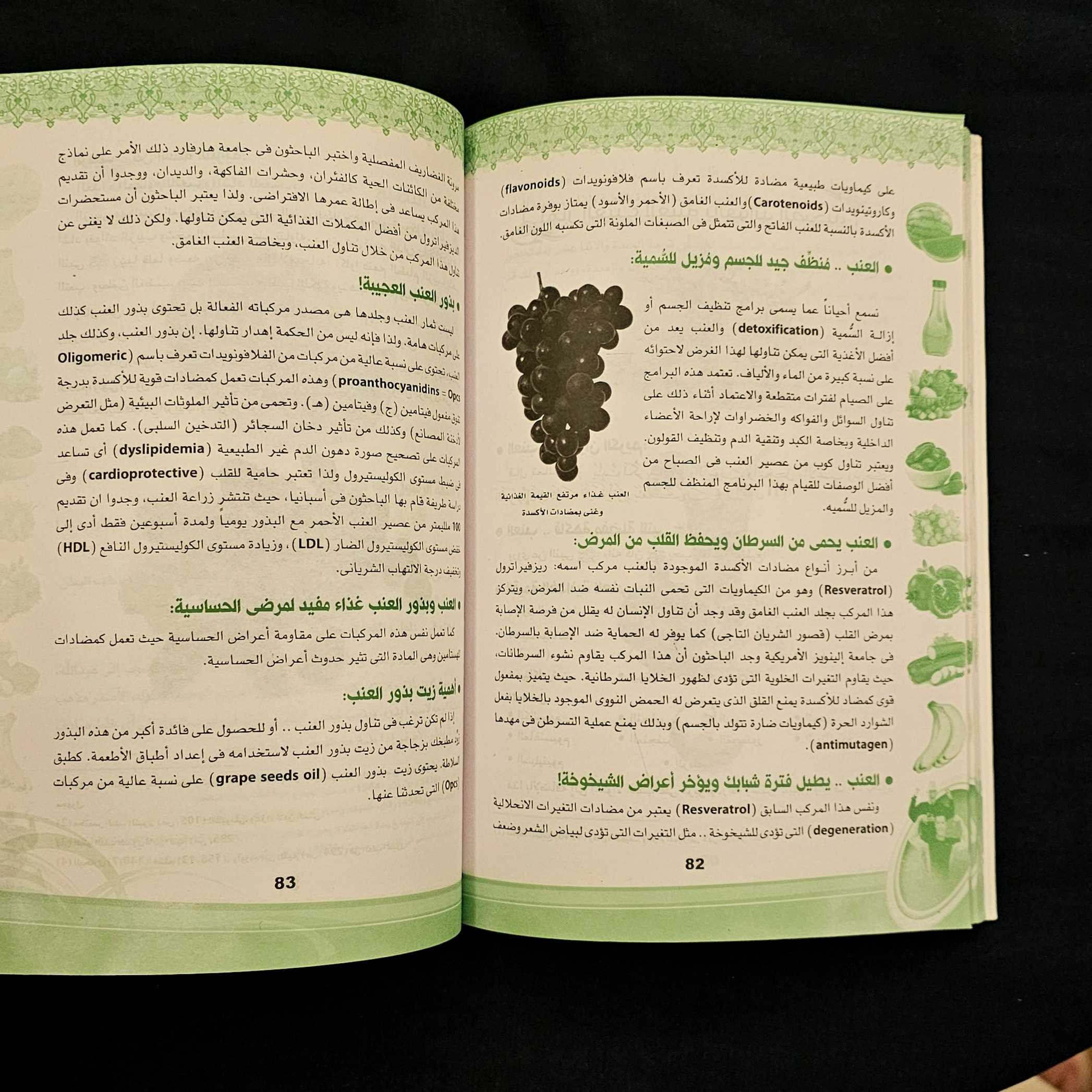 كتاب غذاء الحبيب أفضل طبيب 